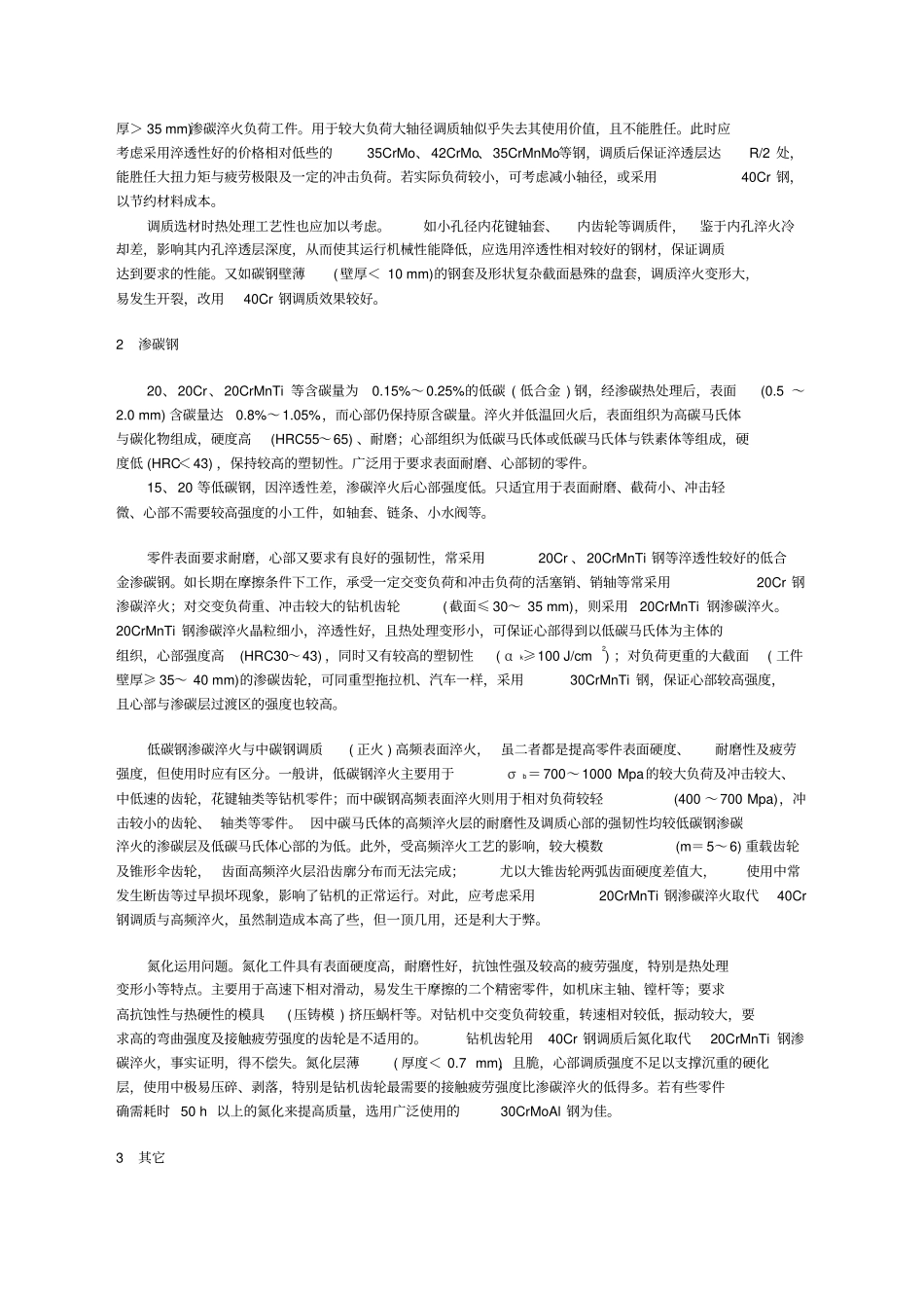 轴材料的机械性能大全讲解_第3页