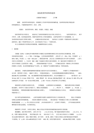 轴材料的机械性能大全讲解