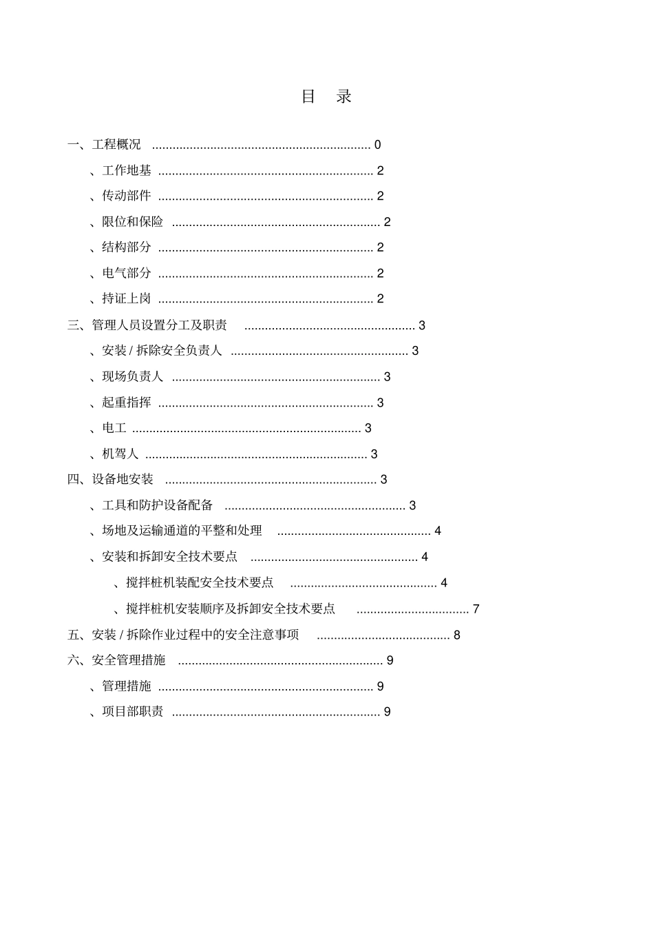 轴搅拌桩机安装拆卸方案_第2页