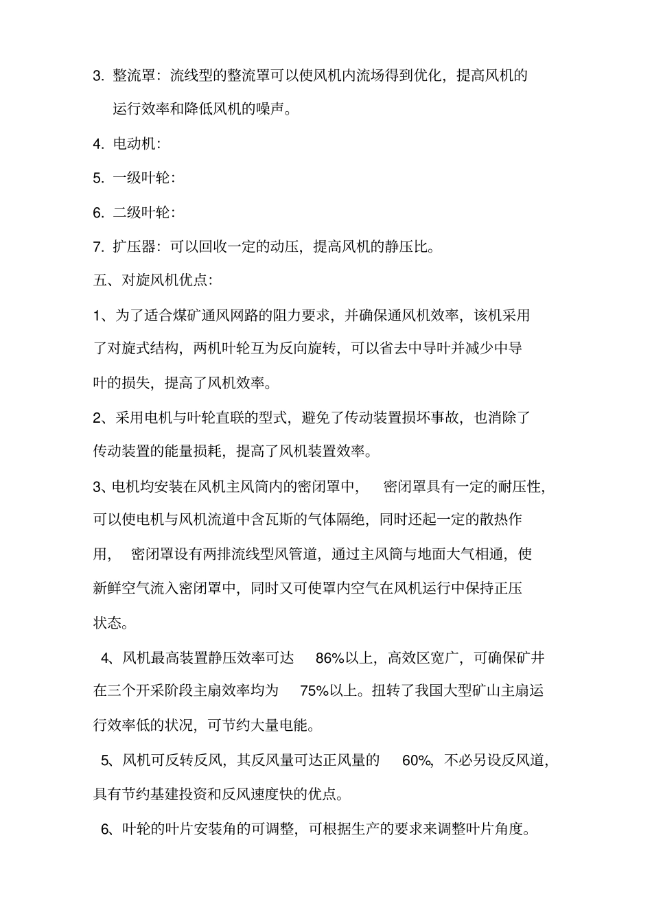 轴流式通风机工作原理_第3页