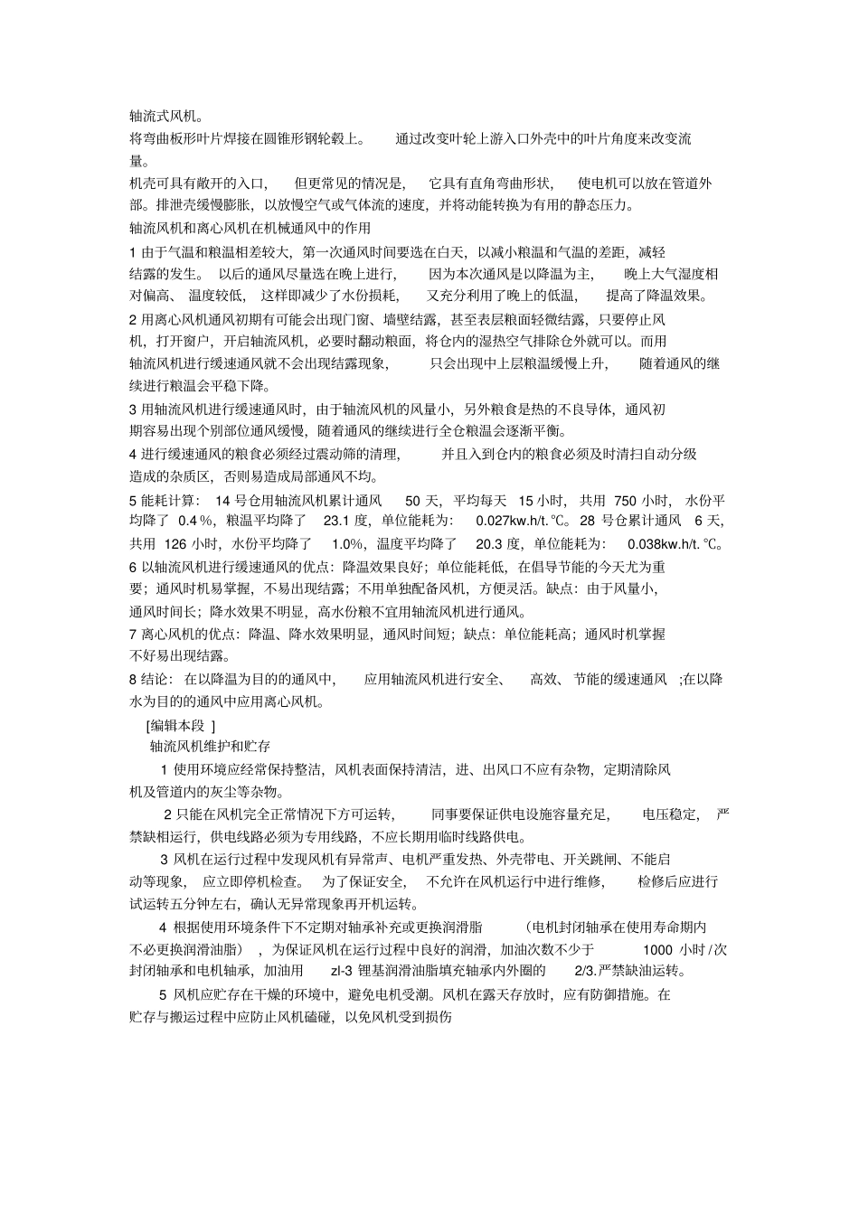 轴流式风机的基本原理_第2页