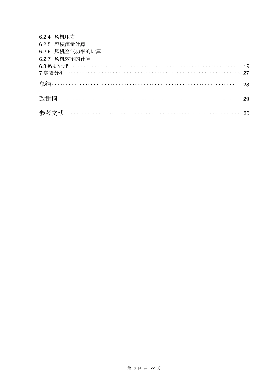 轴流式风机性能曲线_第3页