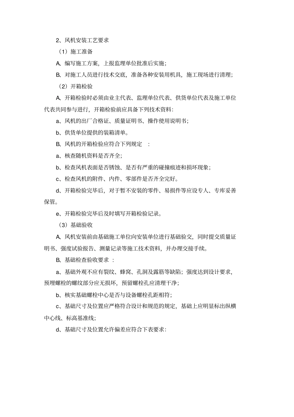 轴流通风机安装_第2页