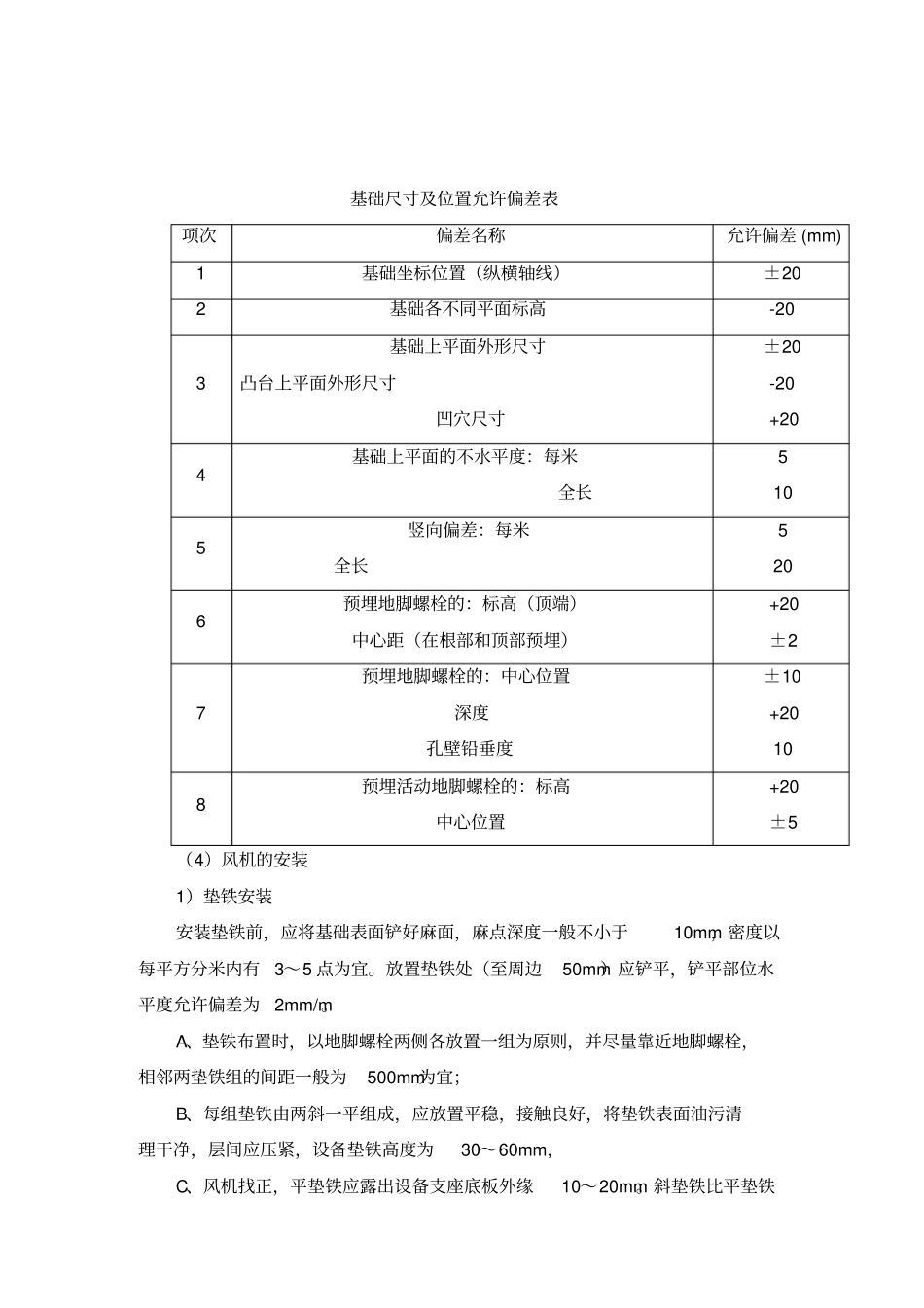 轴流通风机安装_第3页