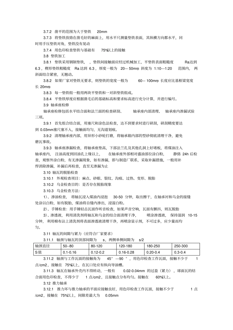 轴流风机安装_第3页