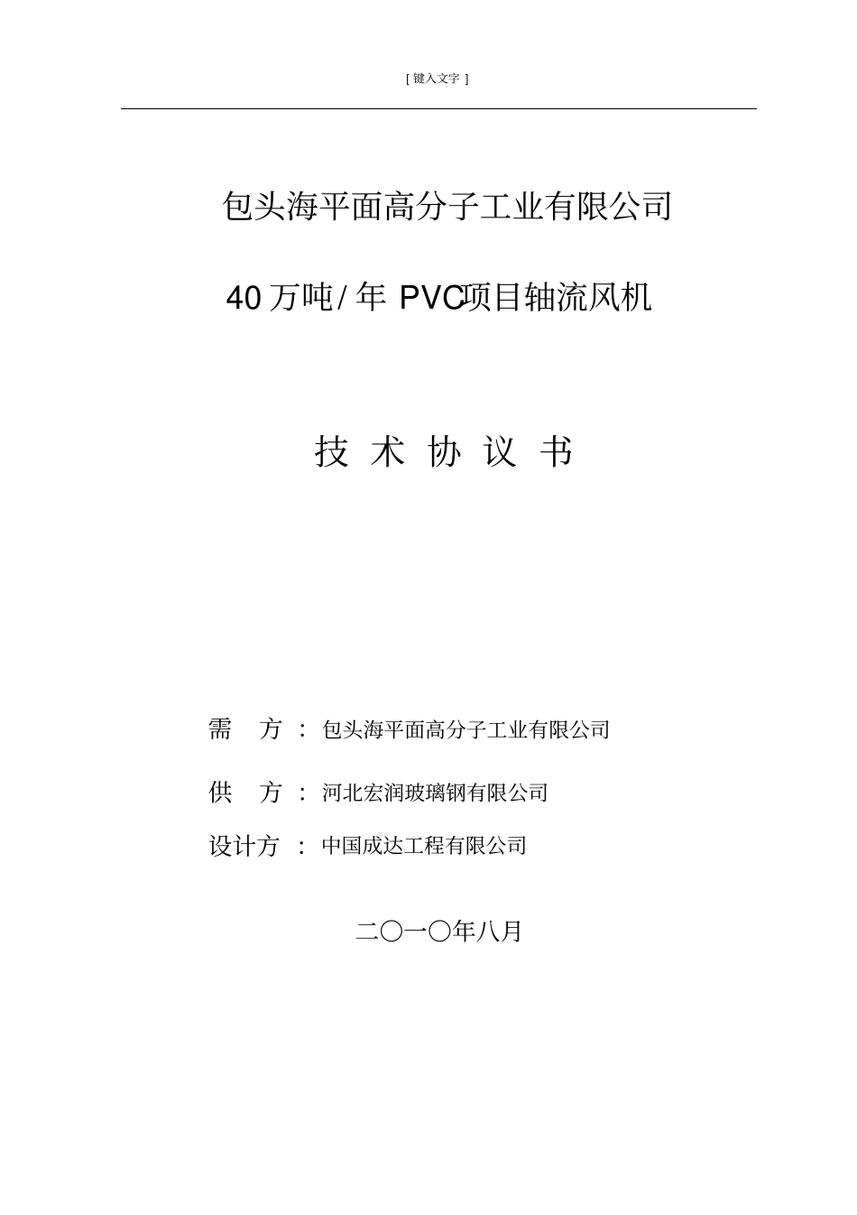 轴流风机技术协议_第1页