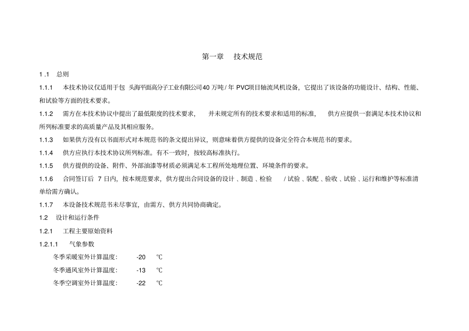 轴流风机技术协议_第2页