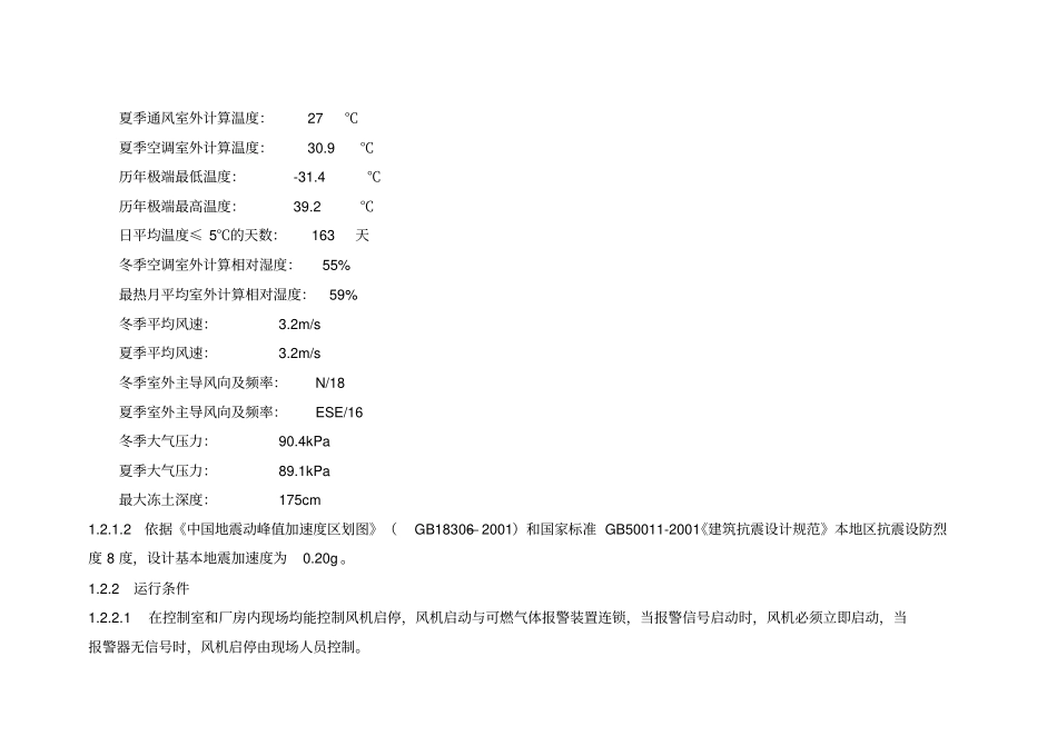 轴流风机技术协议_第3页