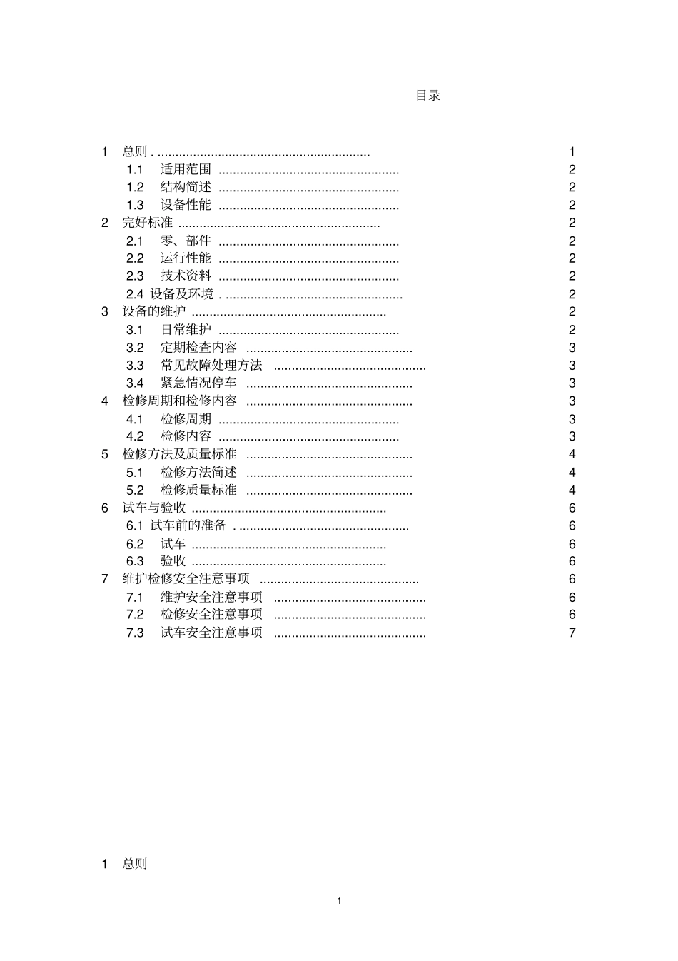 轴流风机维护检修规程_第1页