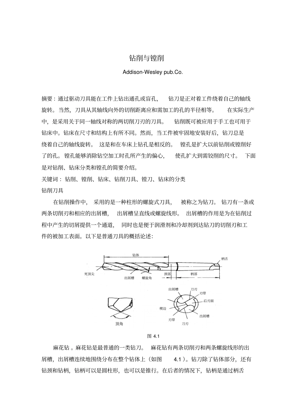 轴瓦工艺工装设计-外文翻译讲解_第1页