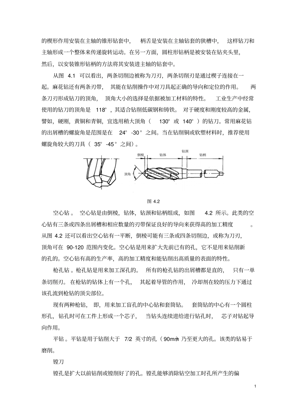 轴瓦工艺工装设计-外文翻译讲解_第2页