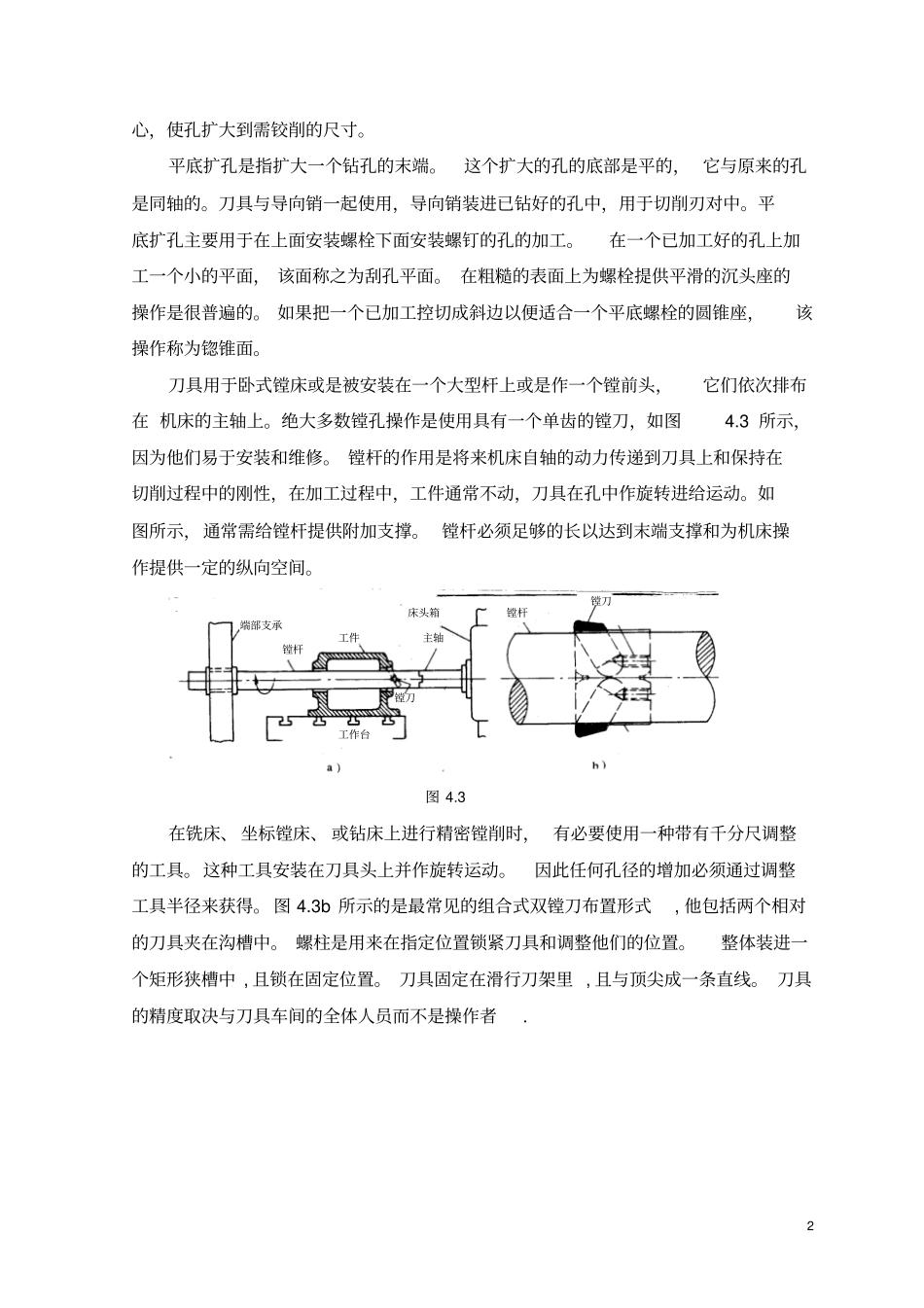 轴瓦工艺工装设计-外文翻译讲解_第3页