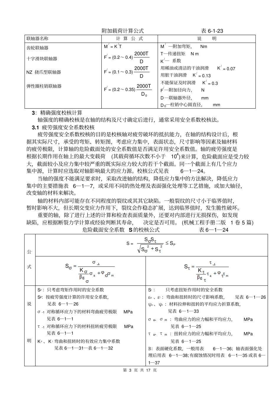 轴的常用材料及性能分析_第3页