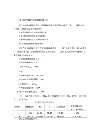 轴的强度校核方法