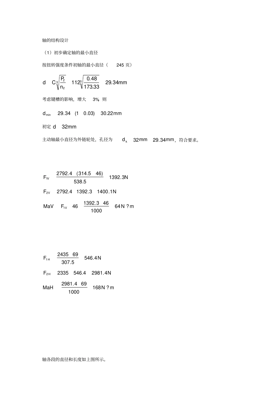 轴的结构设计_第1页