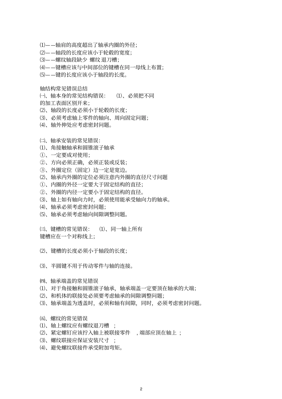 轴系结构改错习题汇总_第2页