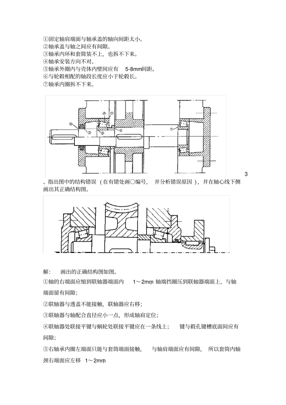 轴系结构改错题_第2页