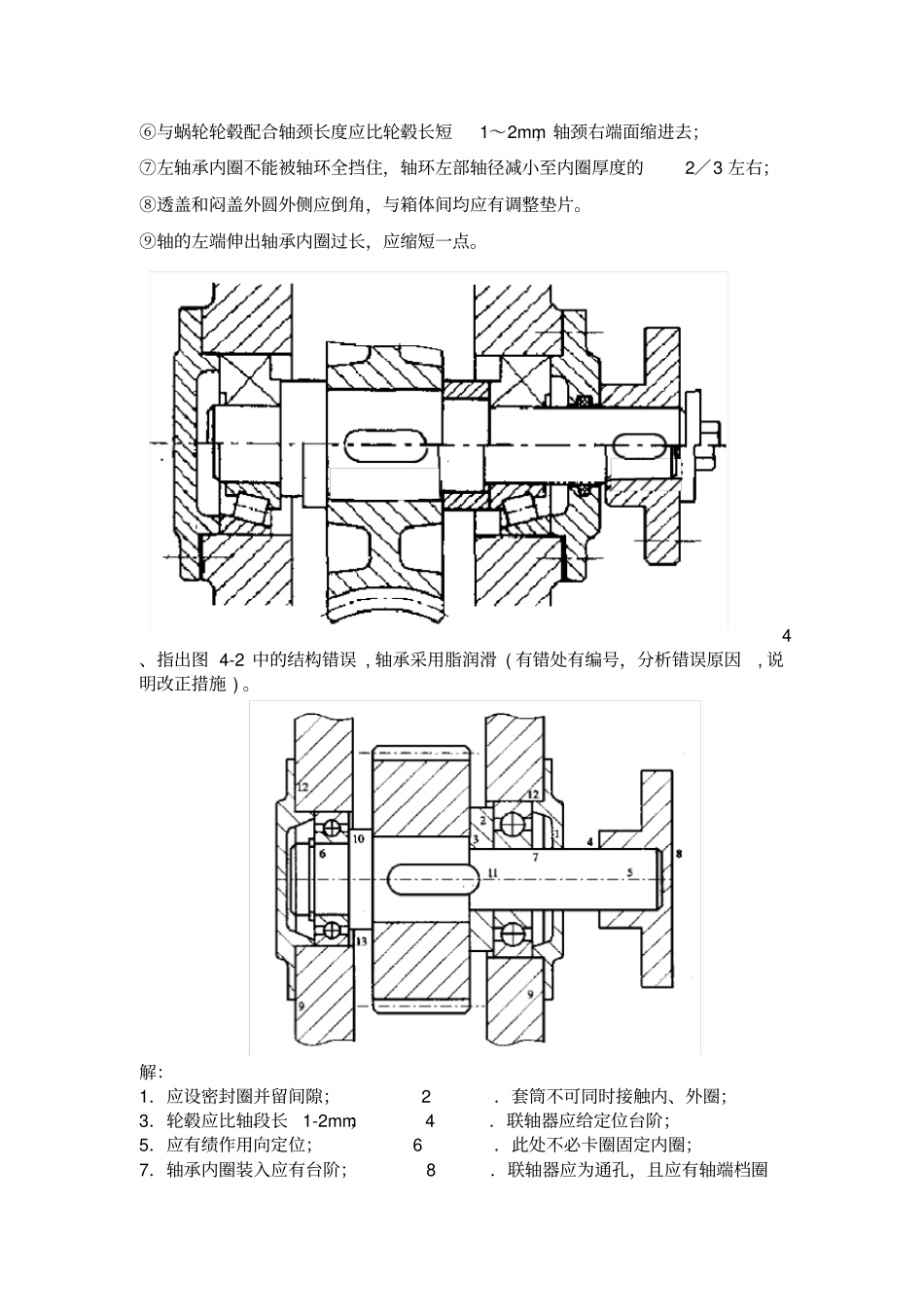 轴系结构改错题_第3页
