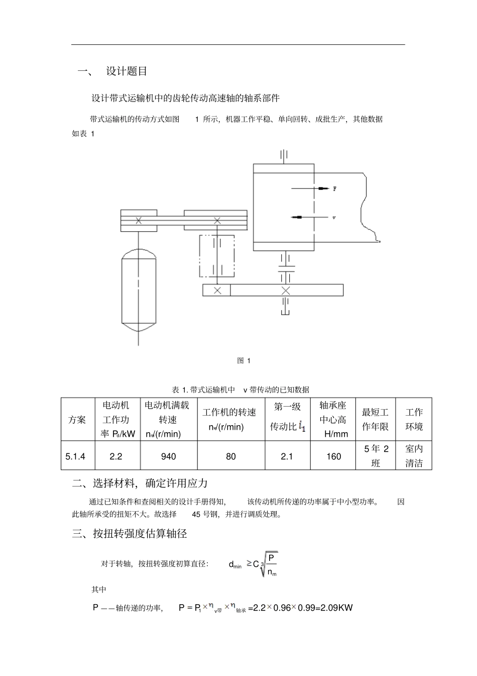 轴系部件设计_第2页
