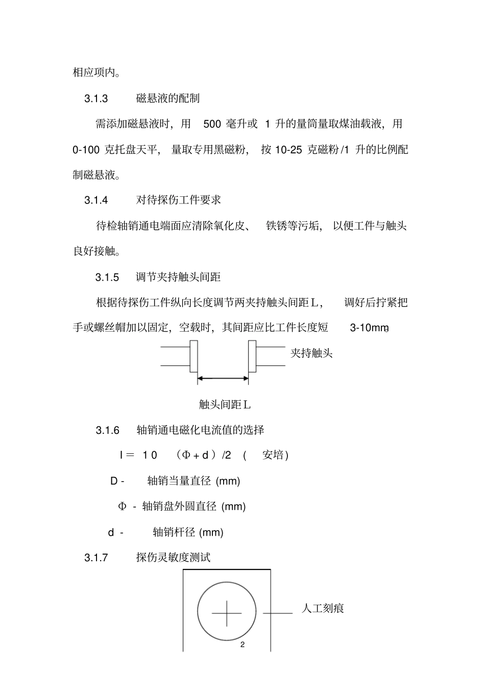 轴销磁粉探伤检验指导书_第2页