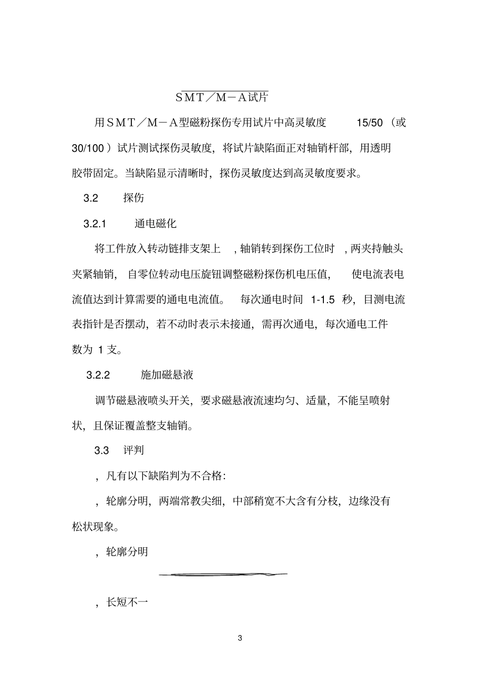 轴销磁粉探伤检验指导书_第3页