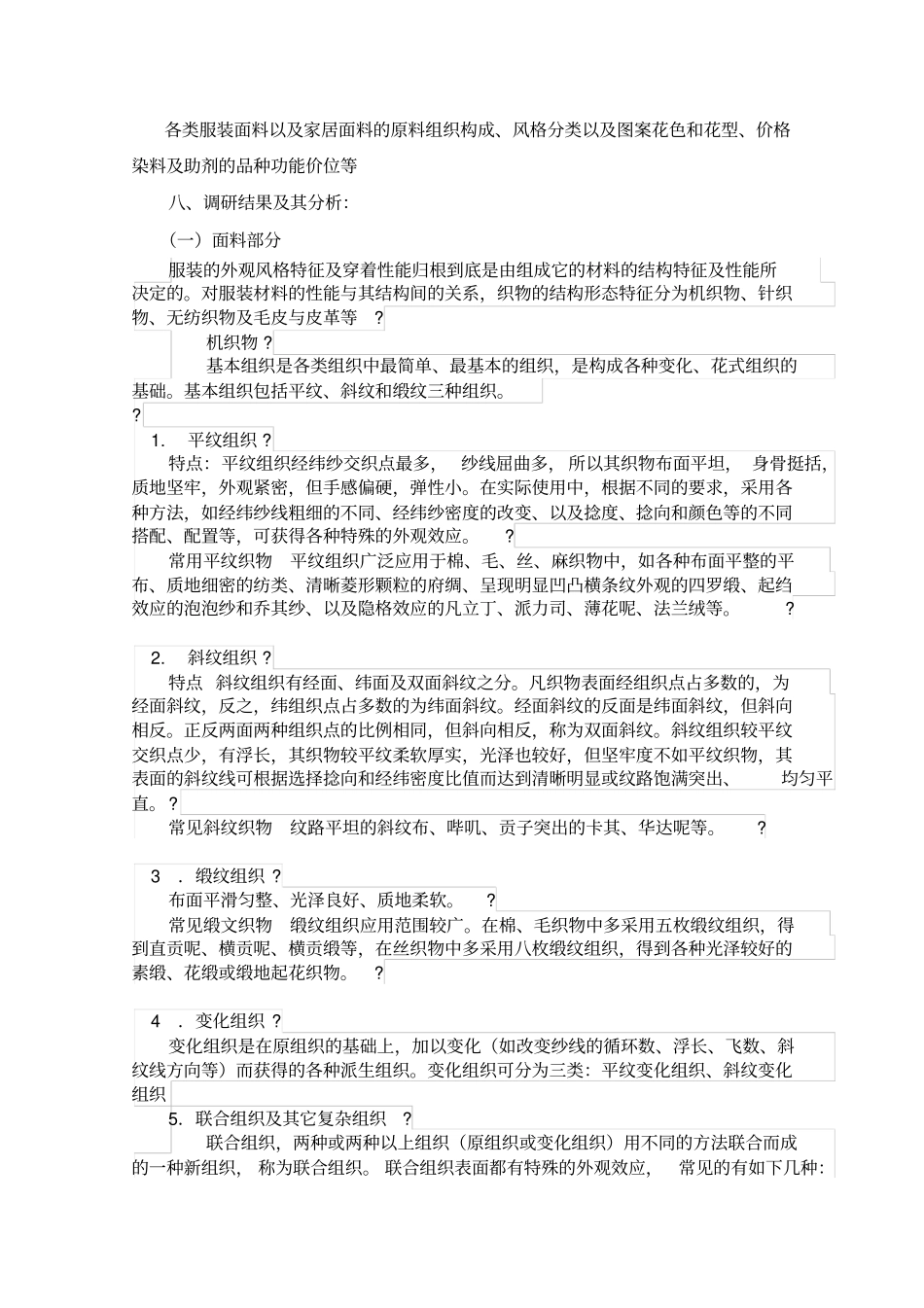 轻化工程场调研报告_第2页