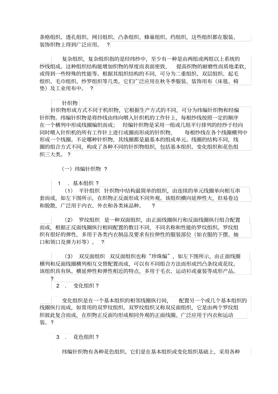 轻化工程场调研报告_第3页