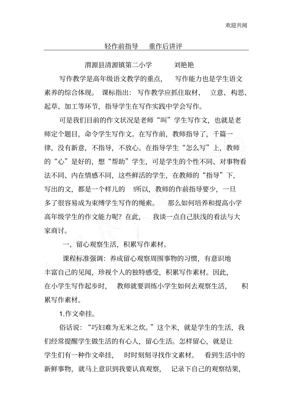 轻作前指导重作后讲评_第1页