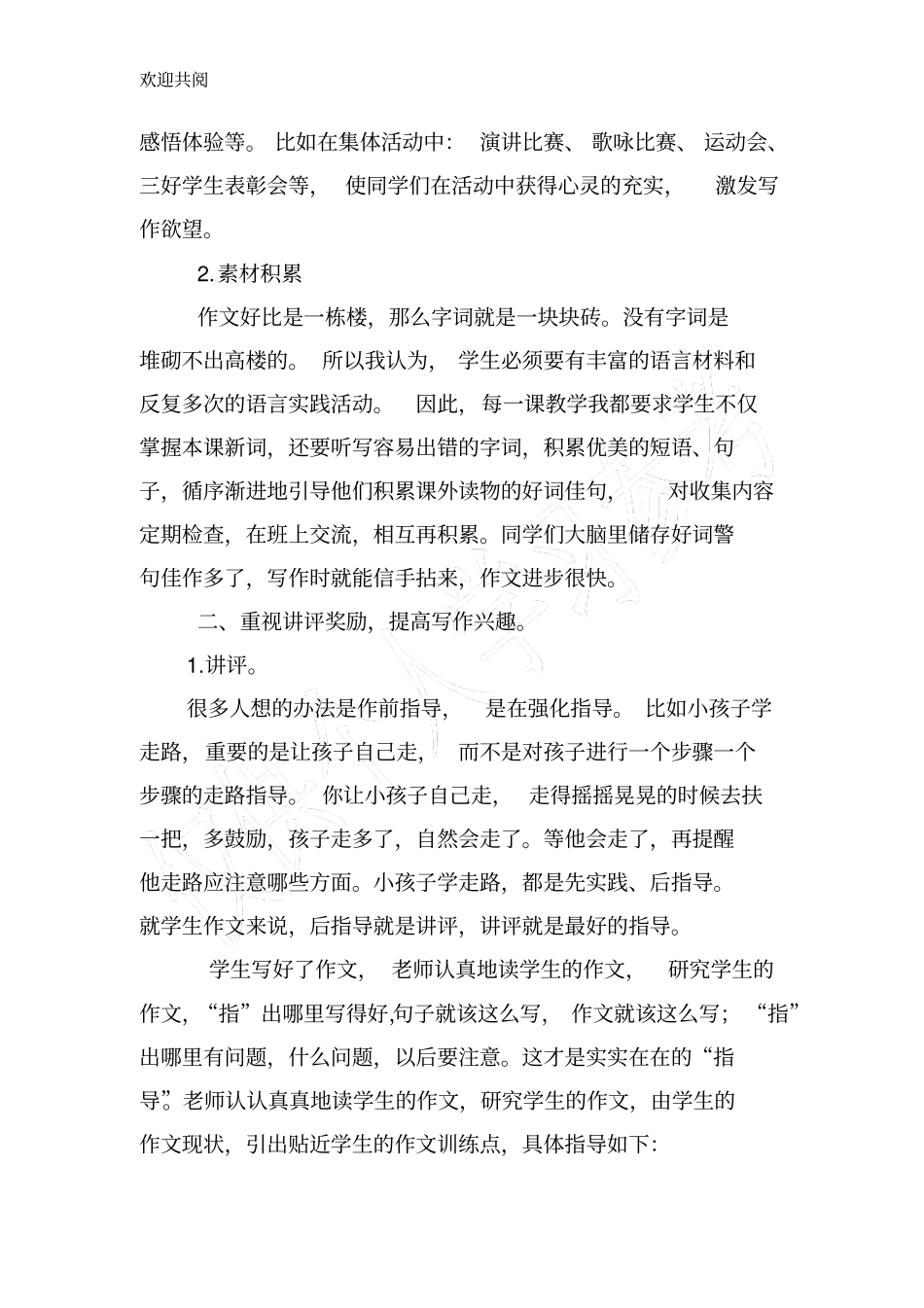 轻作前指导重作后讲评_第2页