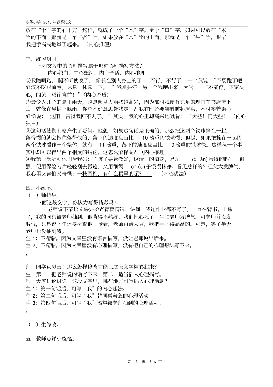 轻叩心理描写之门分析_第2页