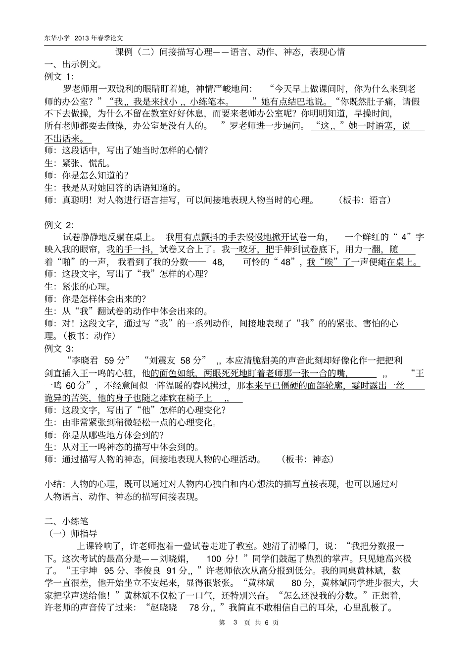轻叩心理描写之门分析_第3页