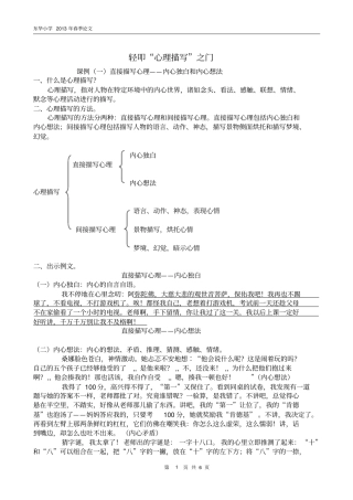 轻叩心理描写之门分析