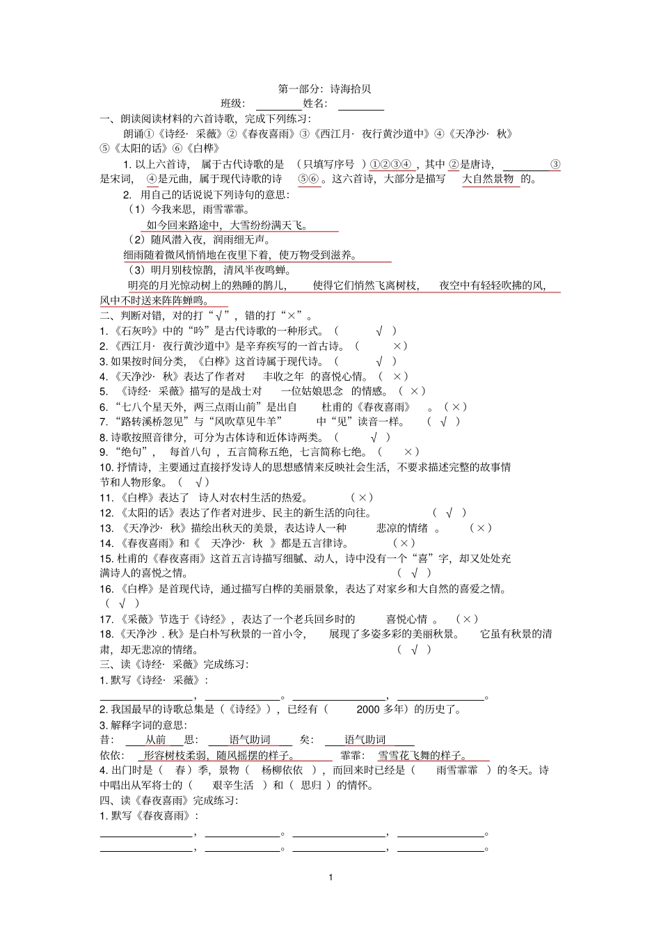 轻叩诗歌的大门练习答案1汇总_第1页