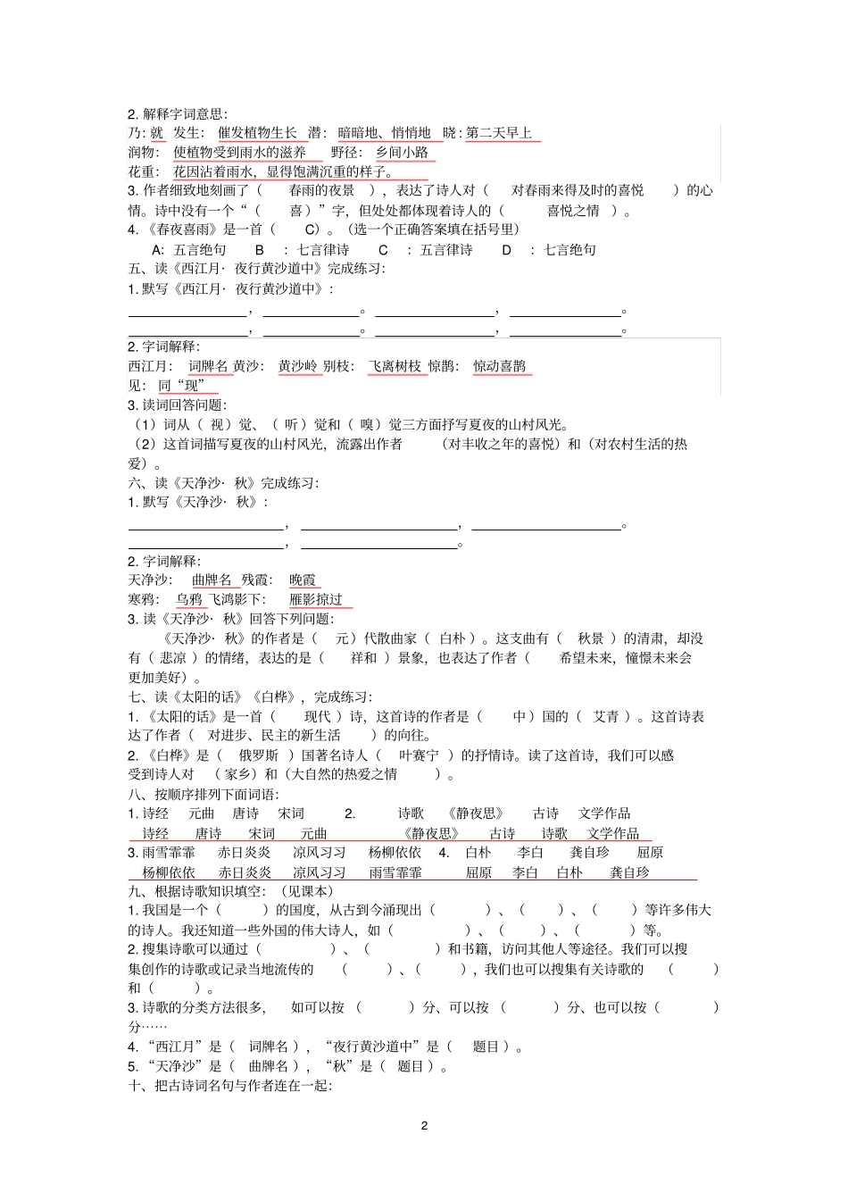 轻叩诗歌的大门练习答案1汇总_第2页