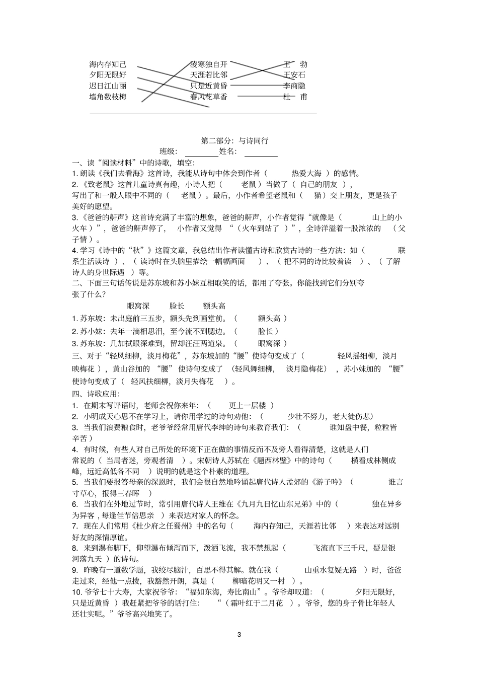 轻叩诗歌的大门练习答案1汇总_第3页