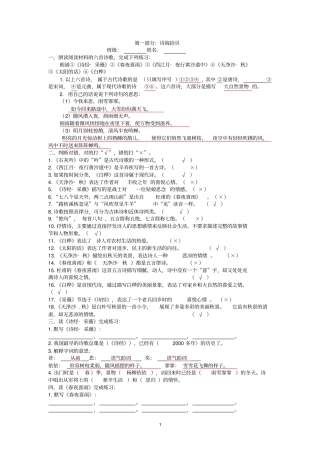 轻叩诗歌的大门练习答案1汇总