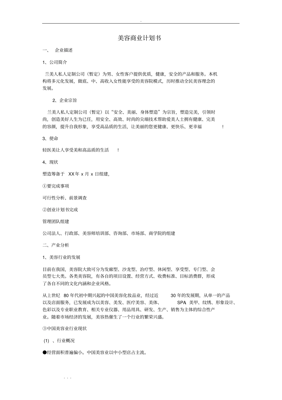 轻医美商业实施计划书_第1页