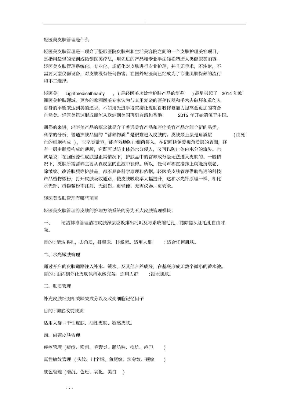 轻医美商业实施计划书_第3页