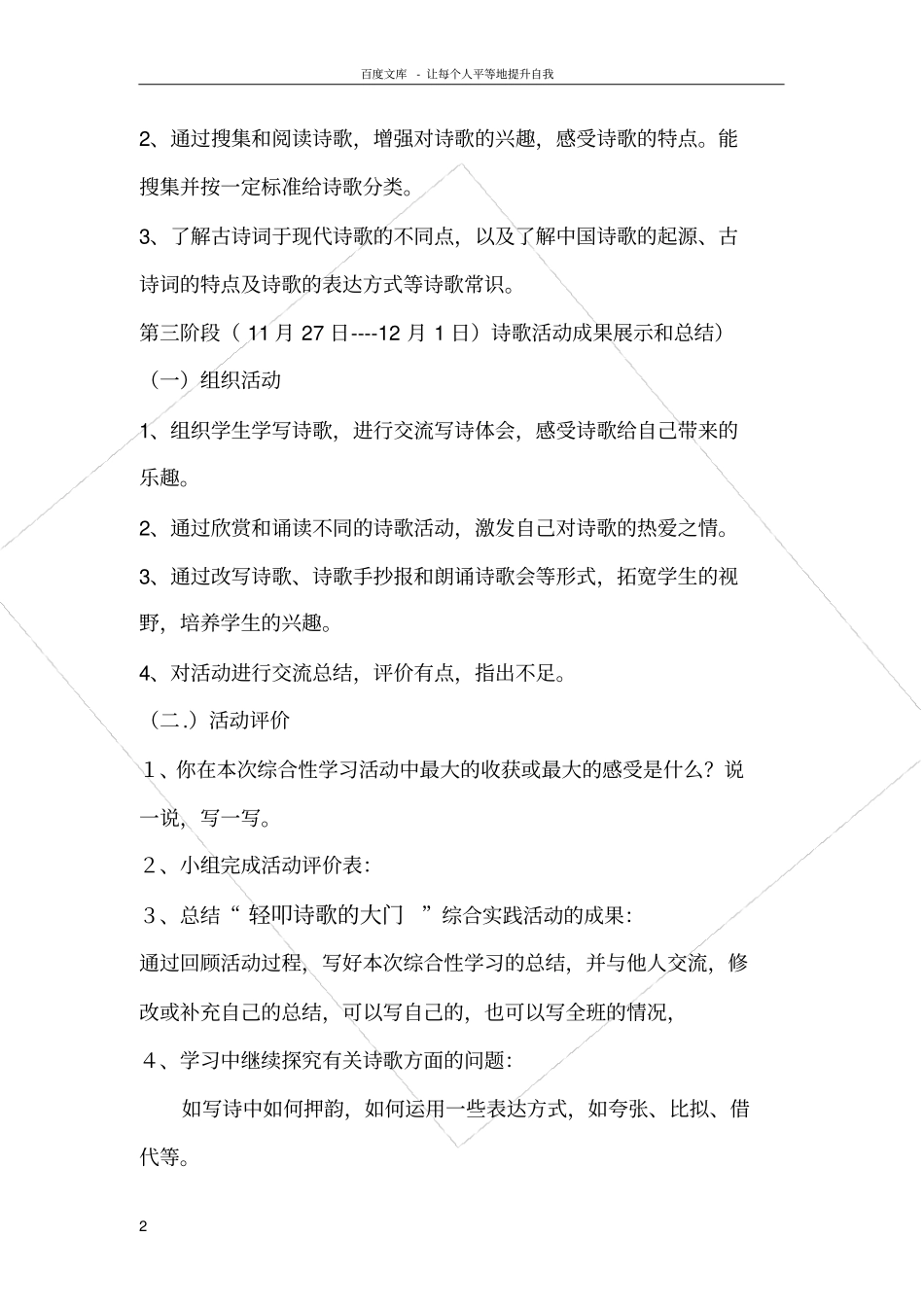 轻叩诗歌的大门综合实践活动方案_第2页