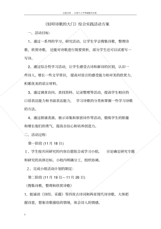 轻叩诗歌的大门综合实践活动方案