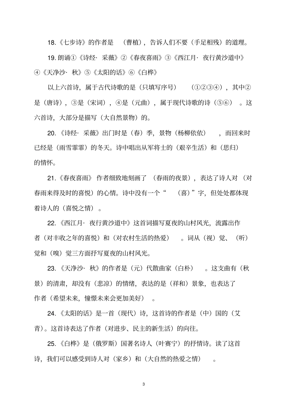 轻叩诗歌的大门诗歌知识竞赛及答案讲解_第3页