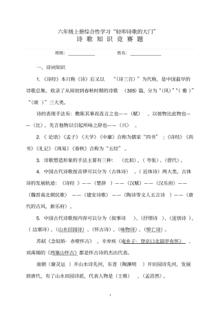 轻叩诗歌的大门诗歌知识竞赛及答案概述