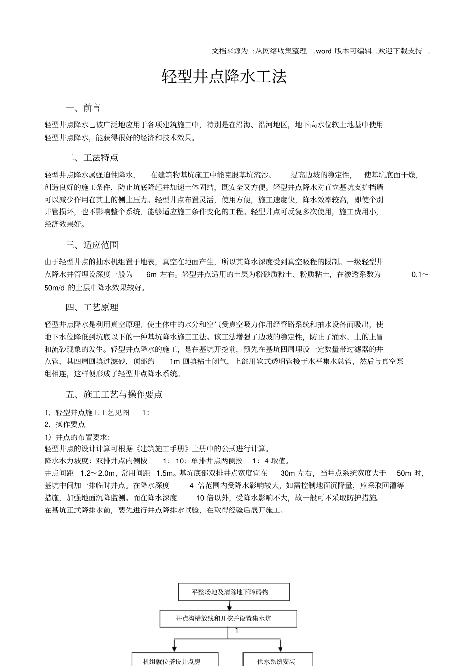 轻型井点降水工法_第1页