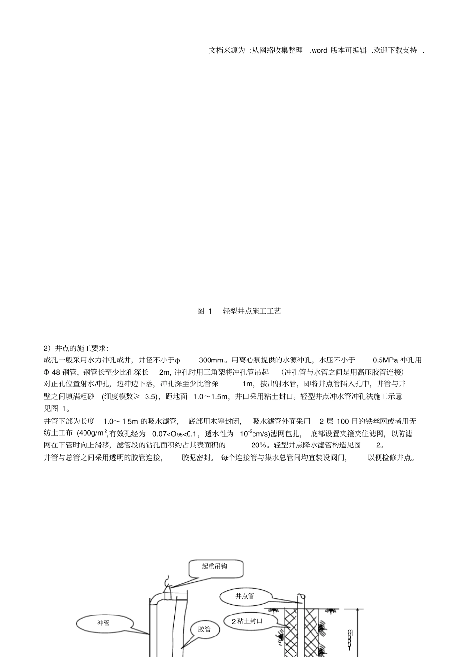 轻型井点降水工法_第2页