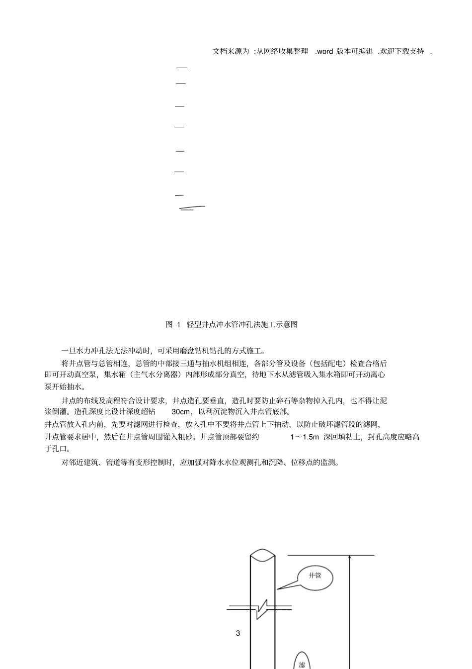 轻型井点降水工法_第3页