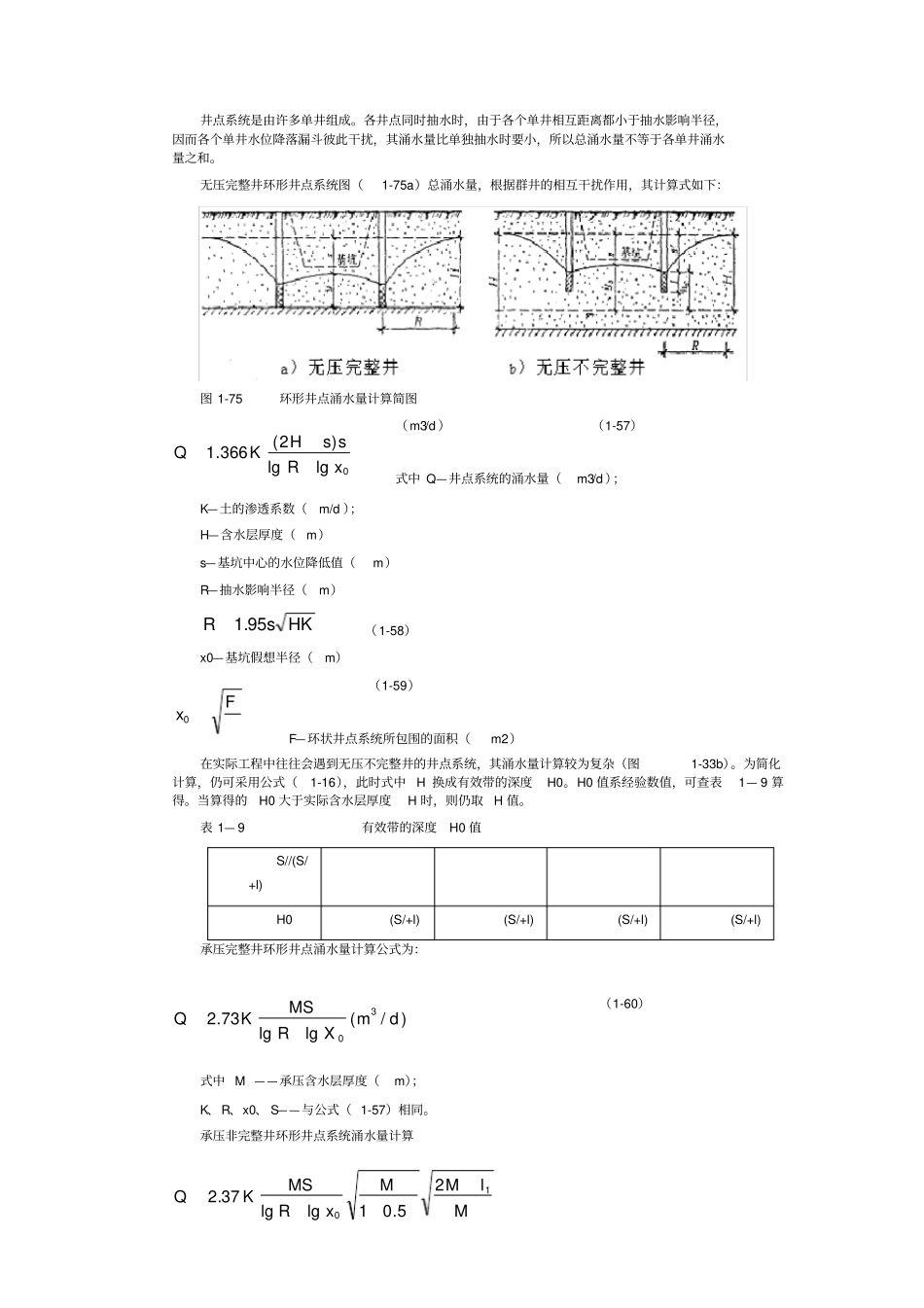 轻型井点计算_第2页