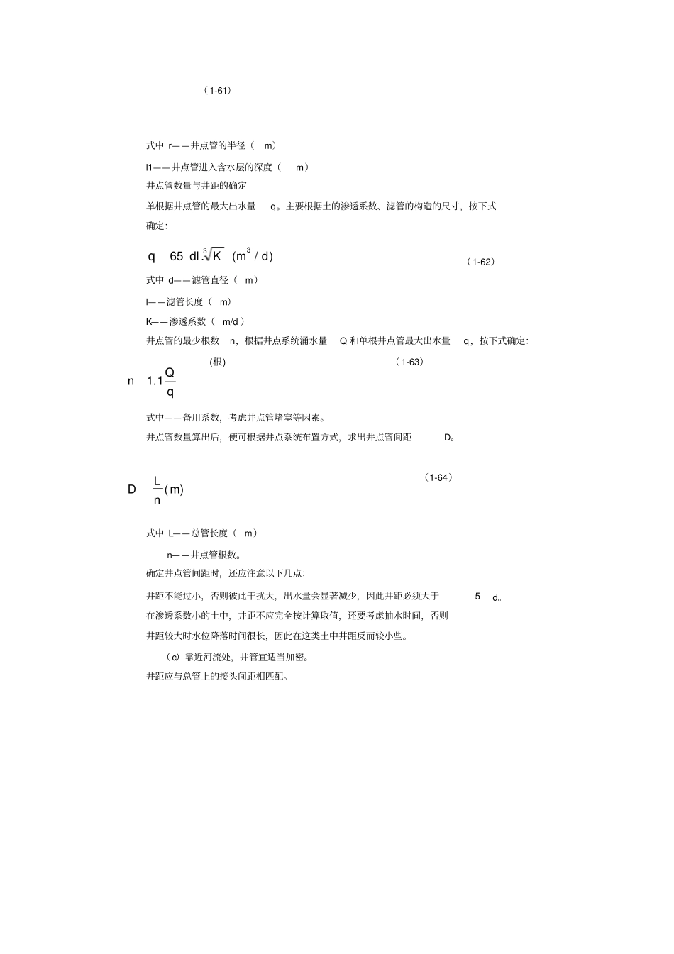 轻型井点计算_第3页