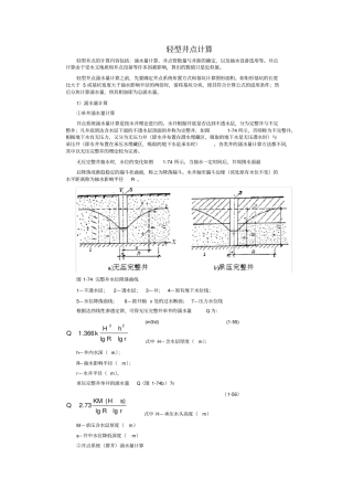 轻型井点计算