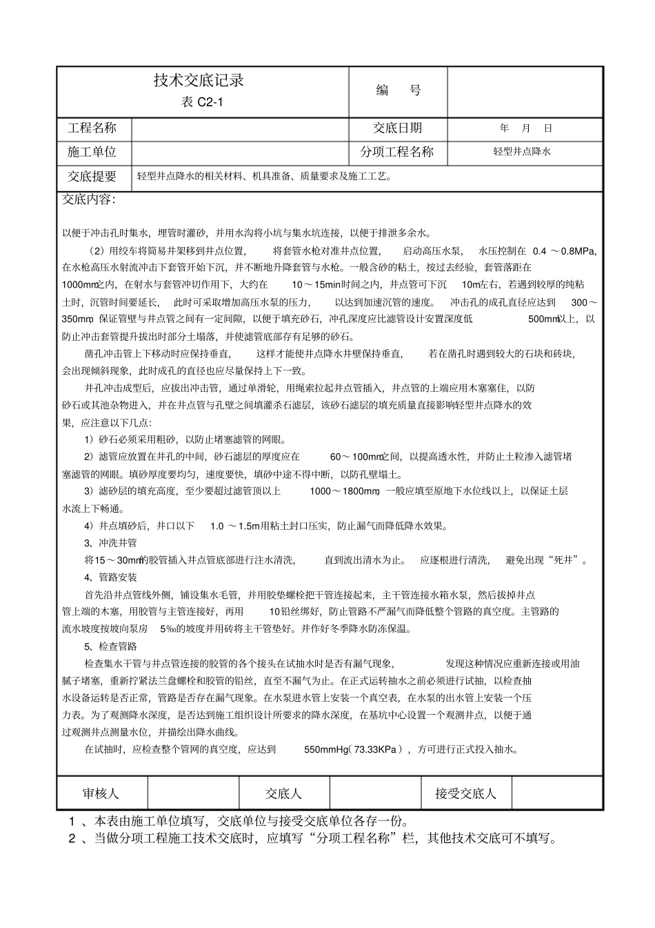 轻型井点降水技术交底记录_第2页