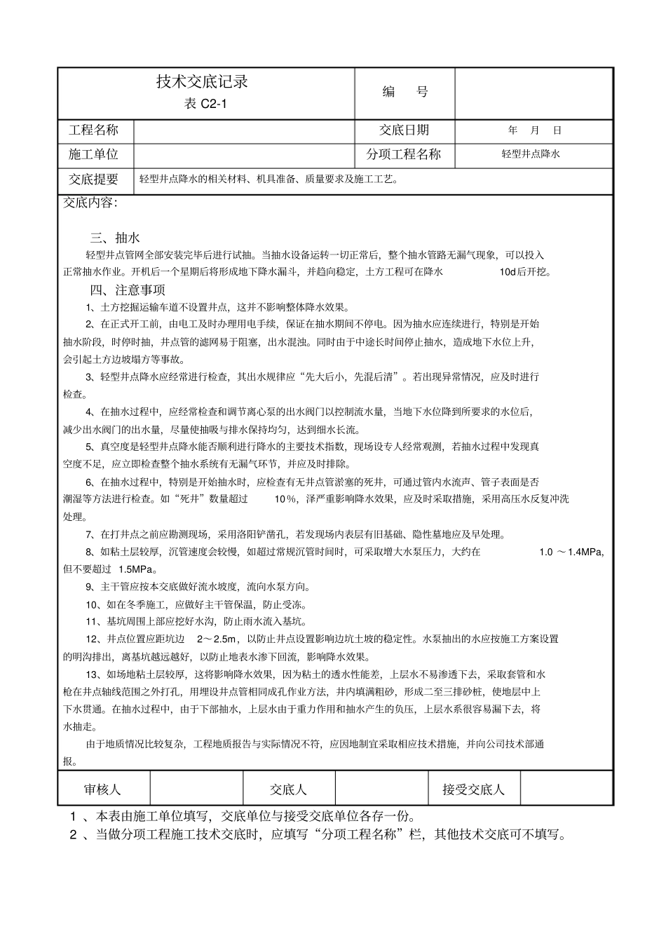轻型井点降水技术交底记录_第3页